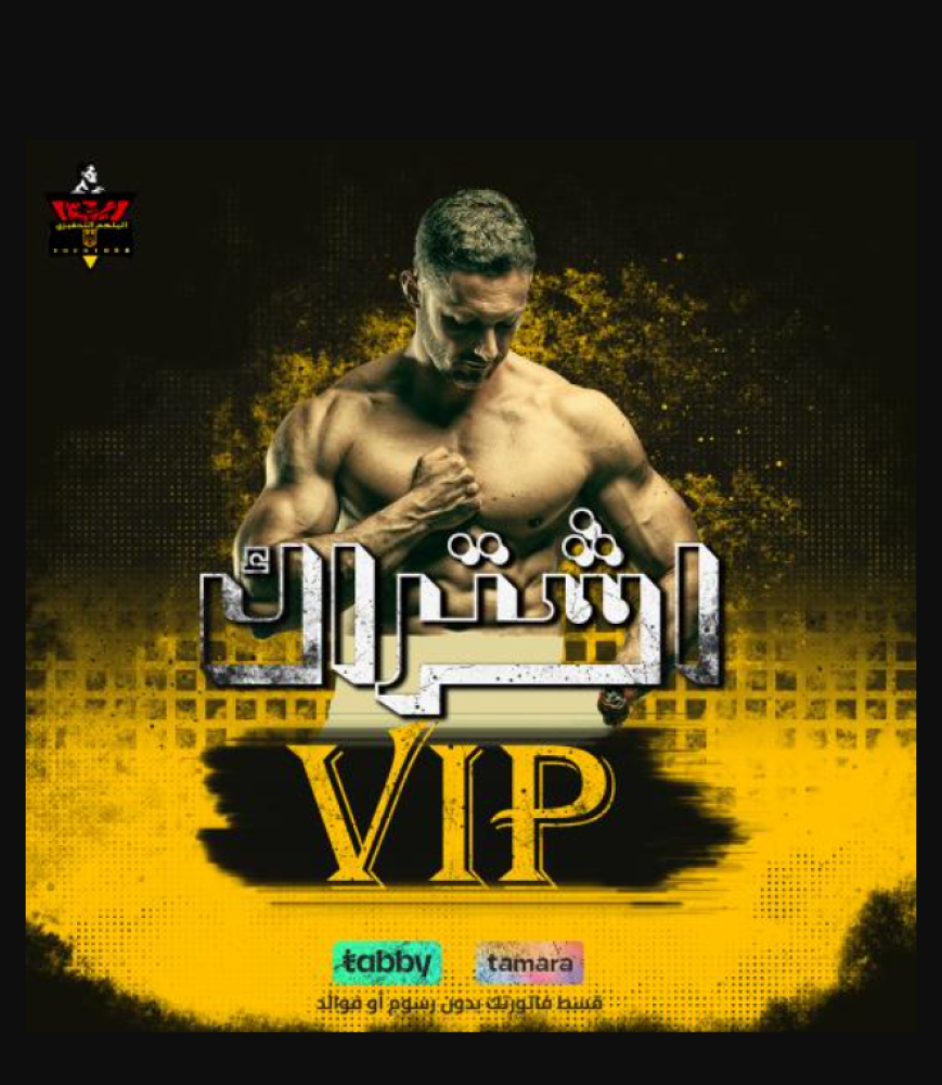 اشتراك الــ VIP لمدة 3 شهور