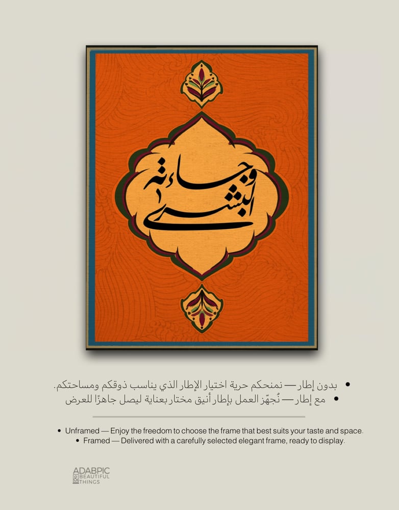 جاءته البشرى
