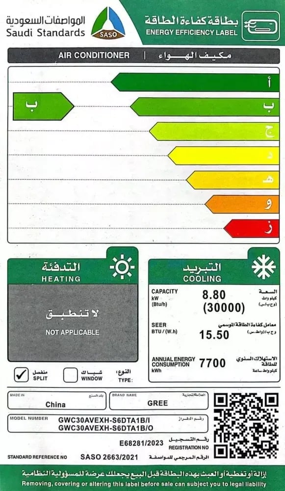 مكيف جري اسبلت انفيرتر 30000 وحدة AI-PRO بارد GWC30AVEXH-S6DTA1B