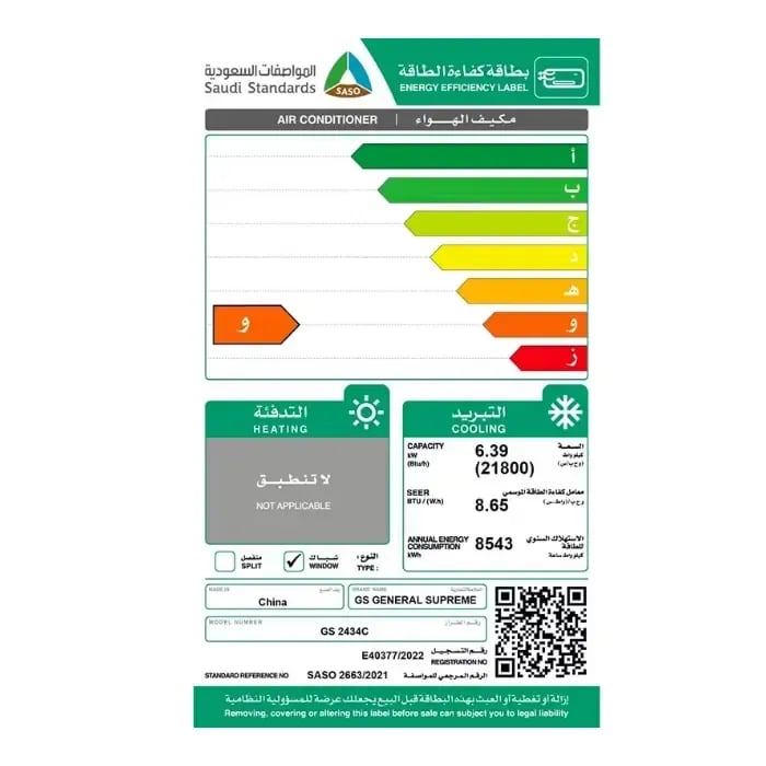 مكيف شباك جنرال سوبريم 21800 وحدة – تيربو – بارد GS2434C