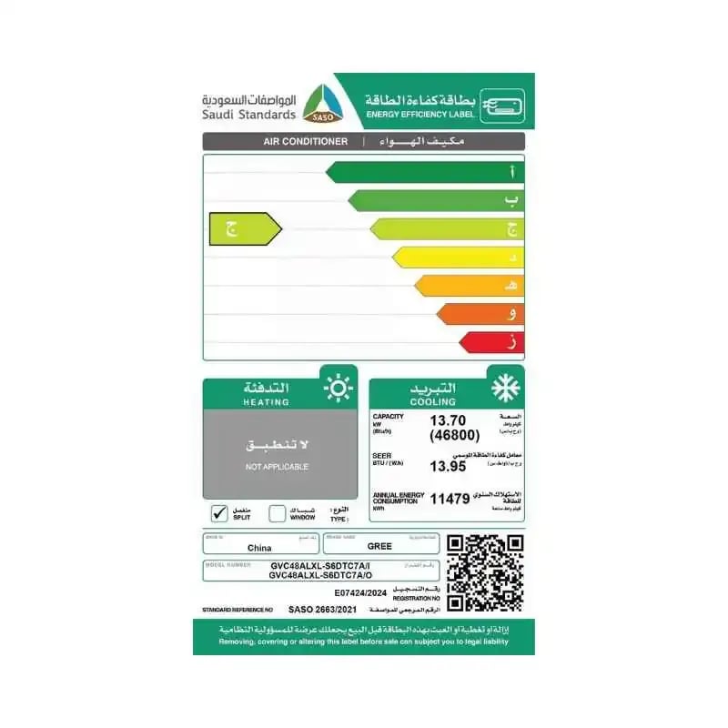 مكيف دولابي جري 46800 وحدة، انفرتر، بارد فقط، فريون آر 32، ابيض - GVC48ALXL-S6DTC7A