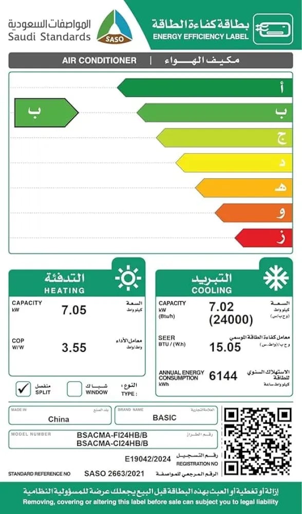مكيف سبليت من بيسك، 24000 وحدة حرارية، حار بارد، انفرتر – BSACMA-FI24HB/B