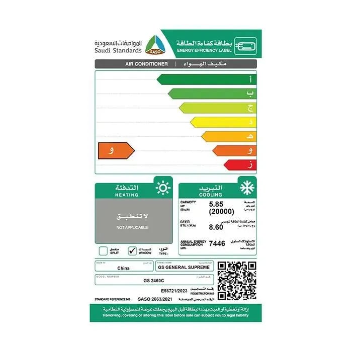 مكيف شباك جنرال سوبريم – 20000 وحدة – بارد GS2460C