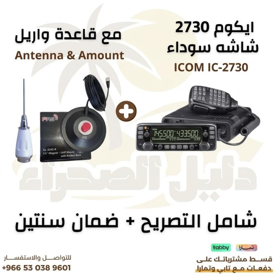 ايكوم 2730 قناتين شاشه سوداء