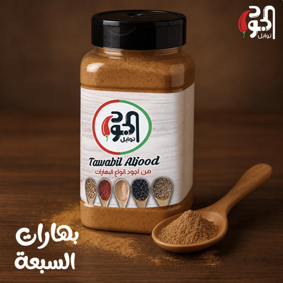 بهارات السبعة