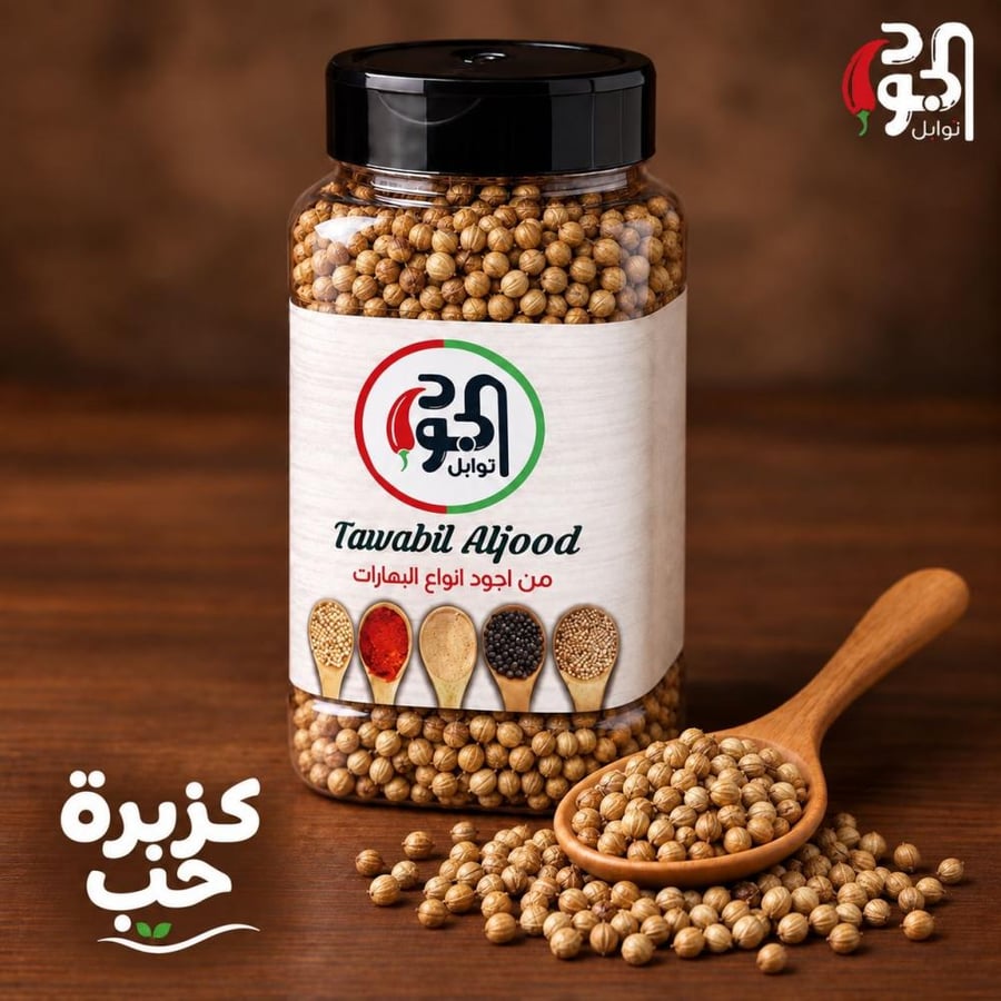 كزبرة حب