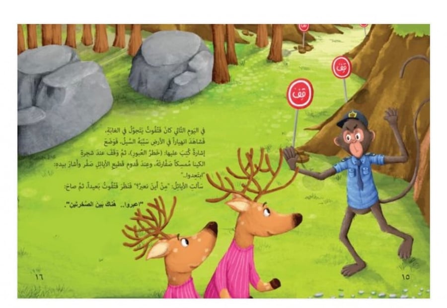 في مدرسة الغابة المطيرة