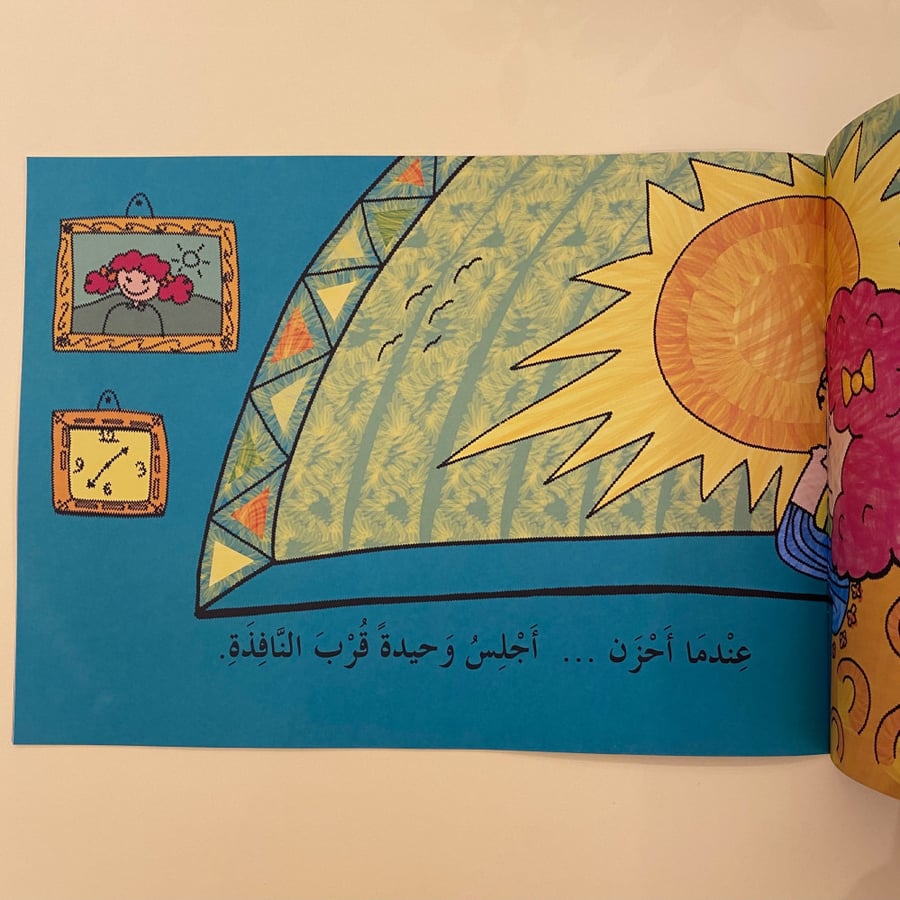 عندما أحزن