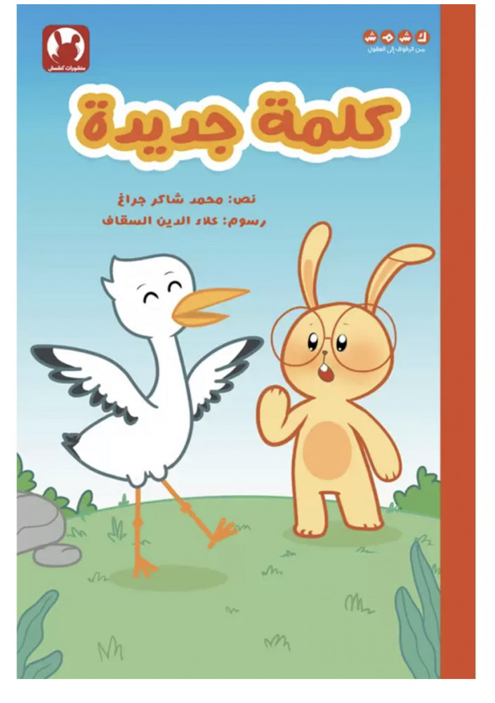 كلمة جديدة