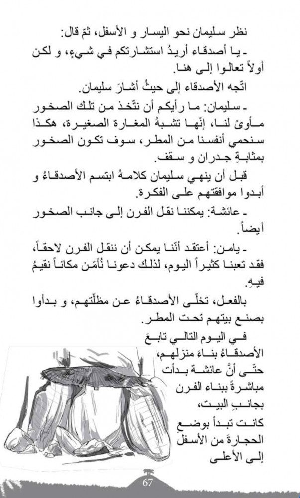 سلسلة فريق المغامرات - نادي المحققين الصغار: 1 جزيرة العسل