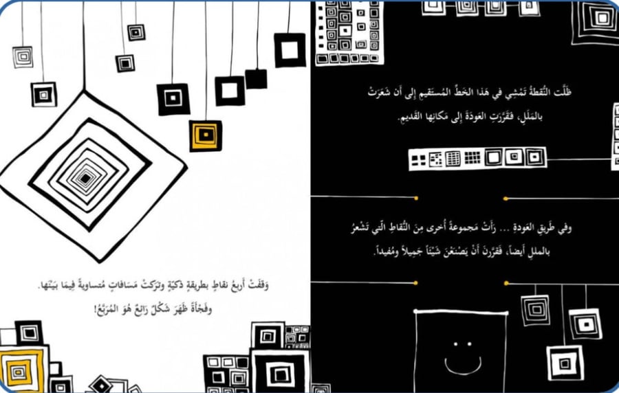 حكاية نقطة على دفتر أبيض