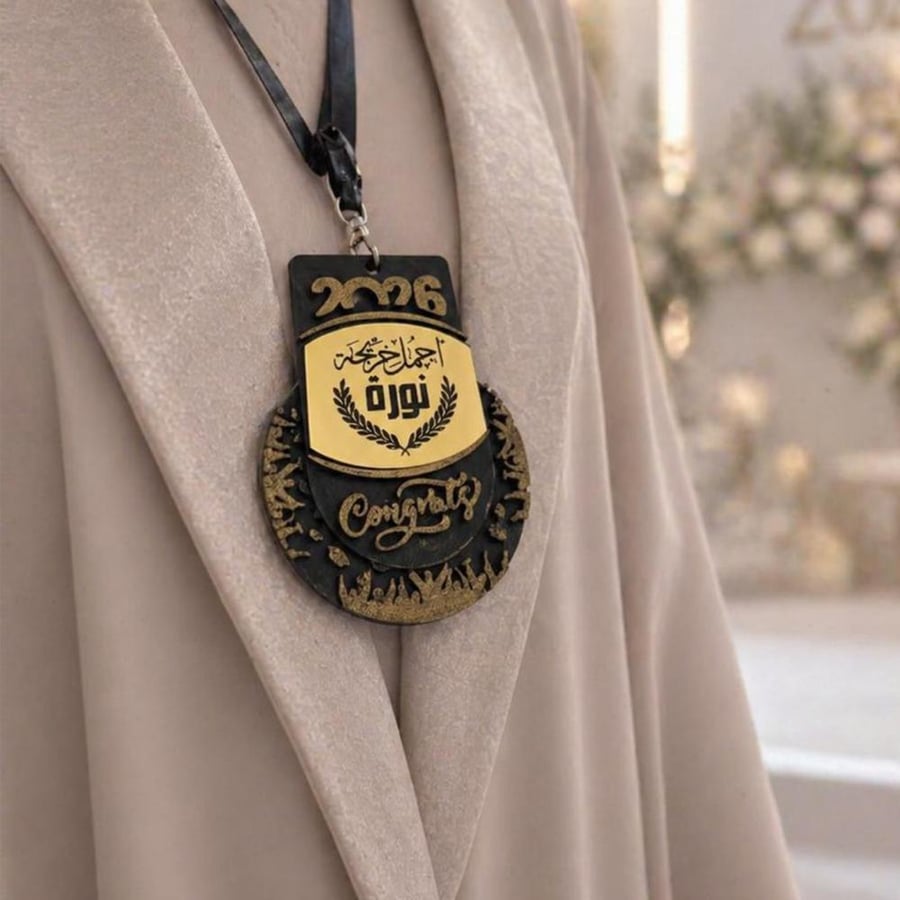 وسام تخرجك