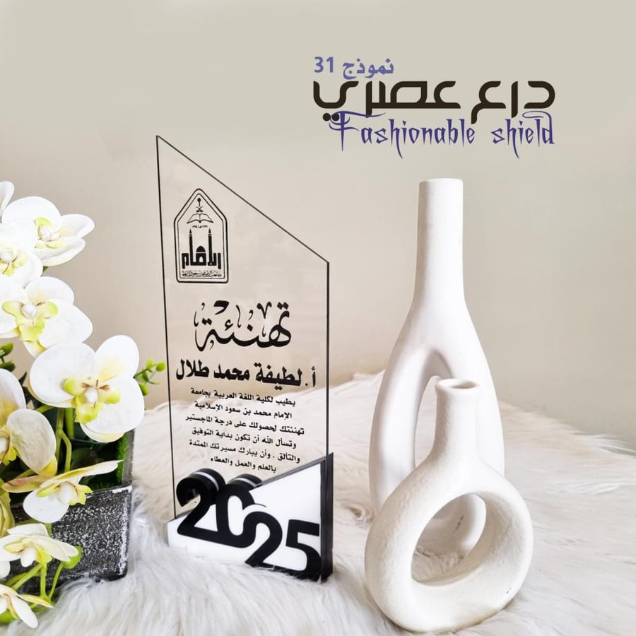 درع عصري 31