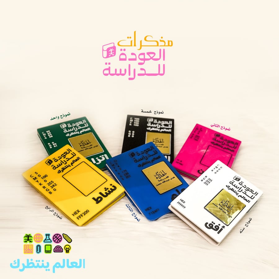 مذكرات العودة