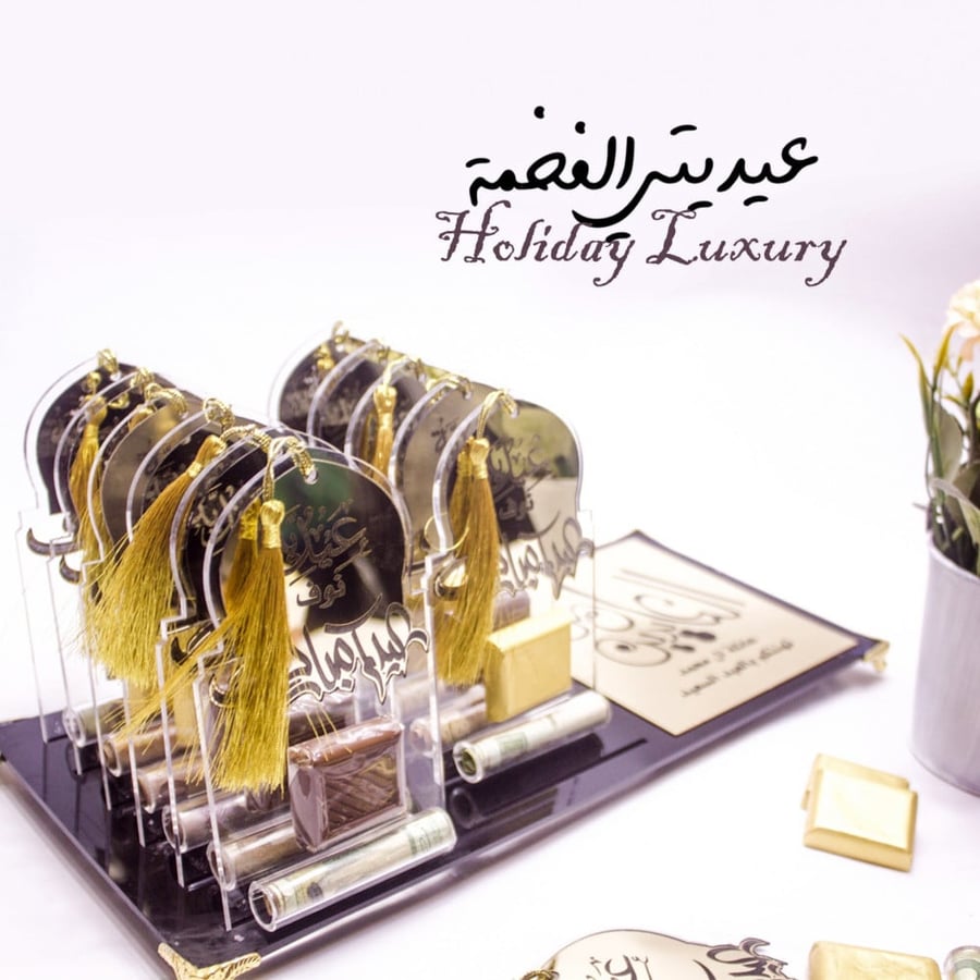 عيديتي الفاخرة