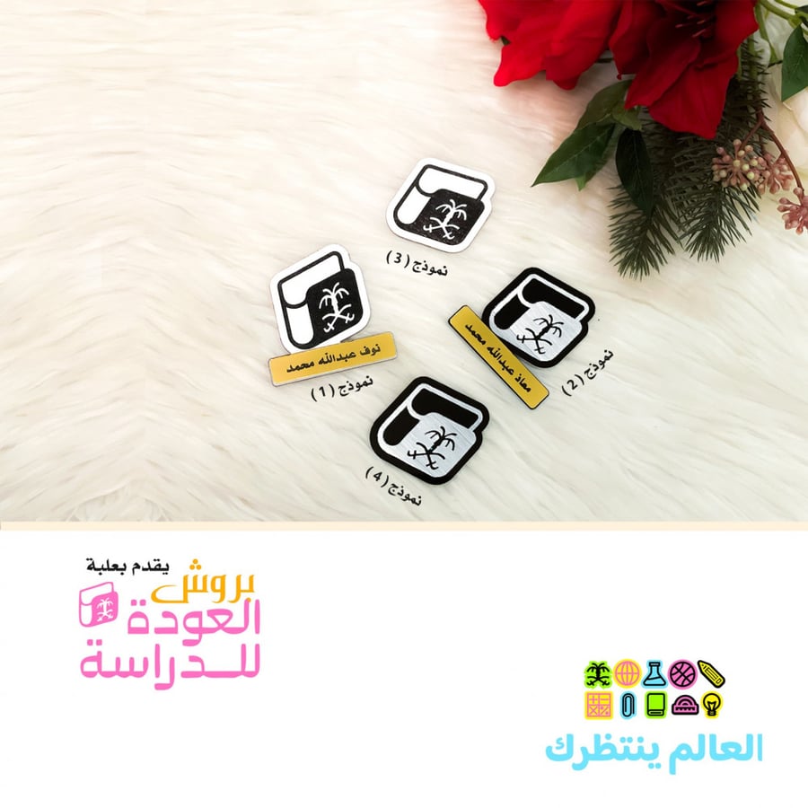 بروش العودة