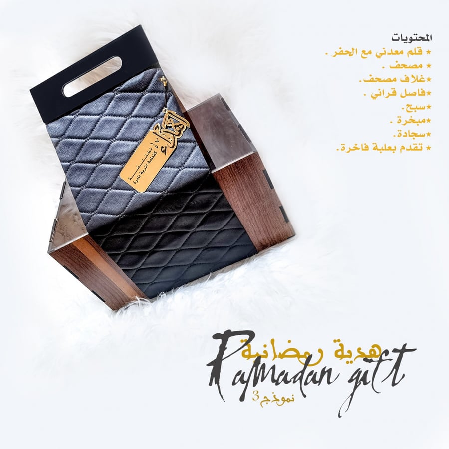 هدية رمضانية 3