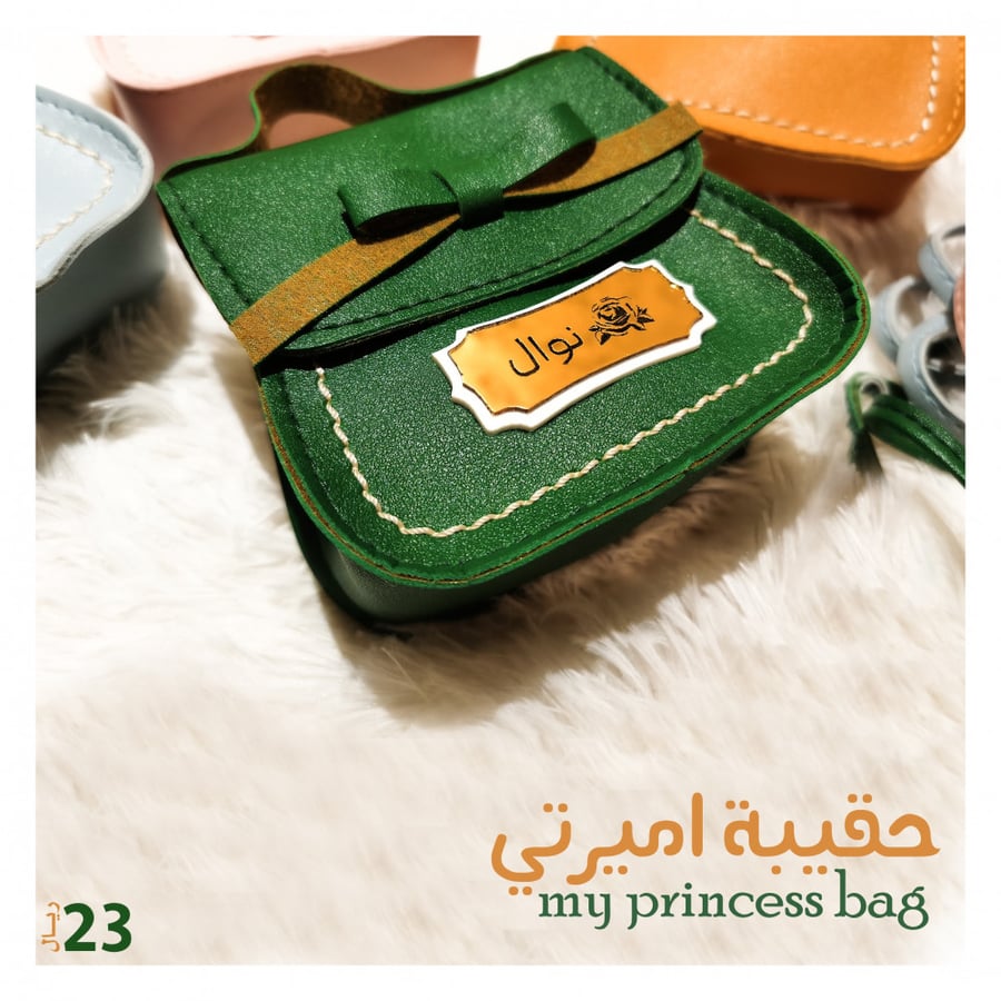 حقيبة اميرتي