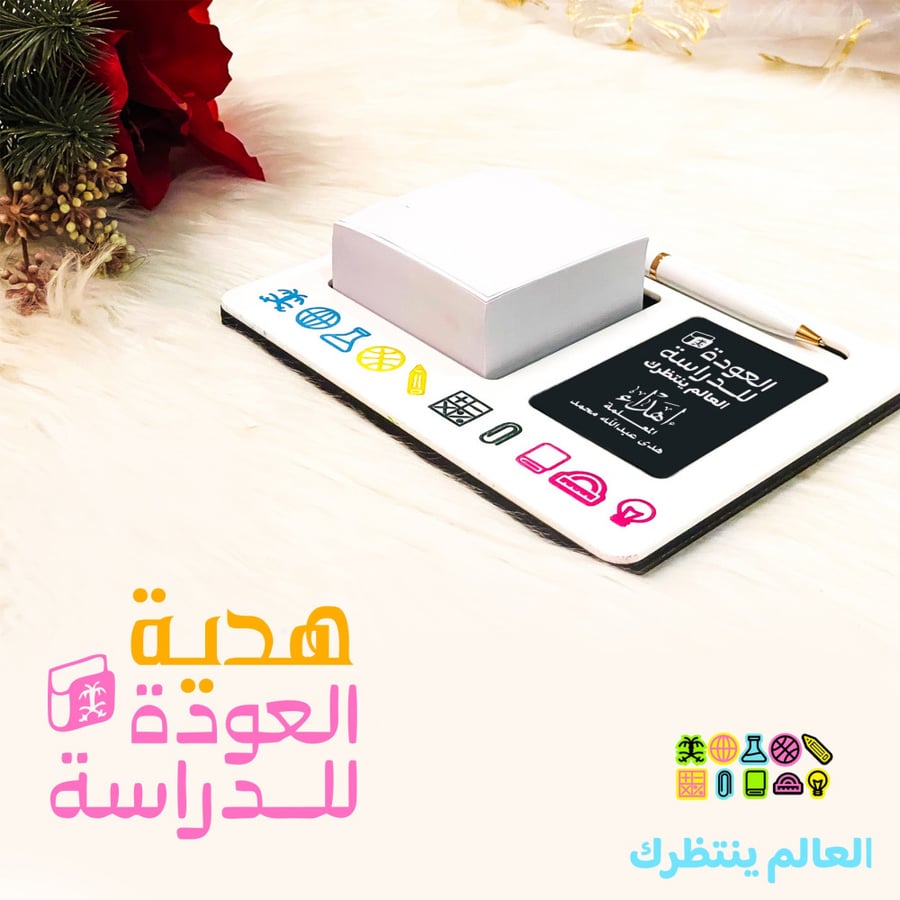 هدية العودة