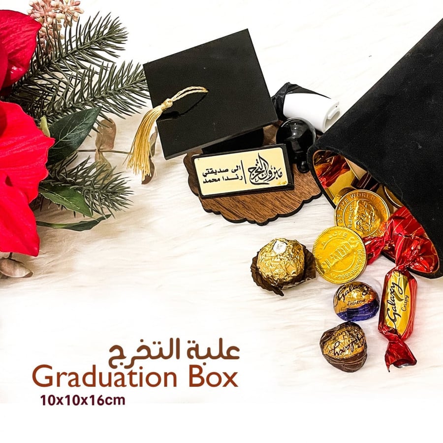 علبة تخرج