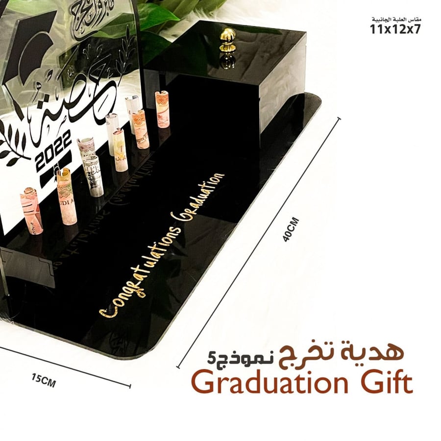هدية تخرج 5
