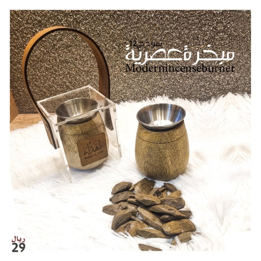 مبخرة عصرية نموذج 12