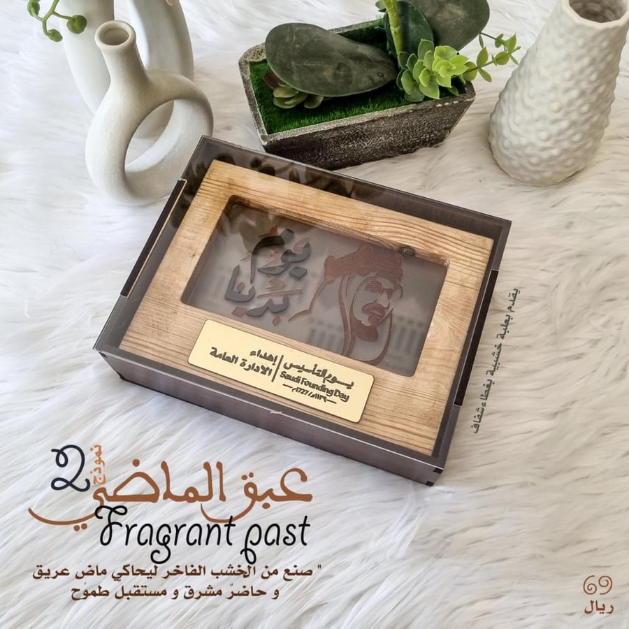 عبق الماضي ( 2 )