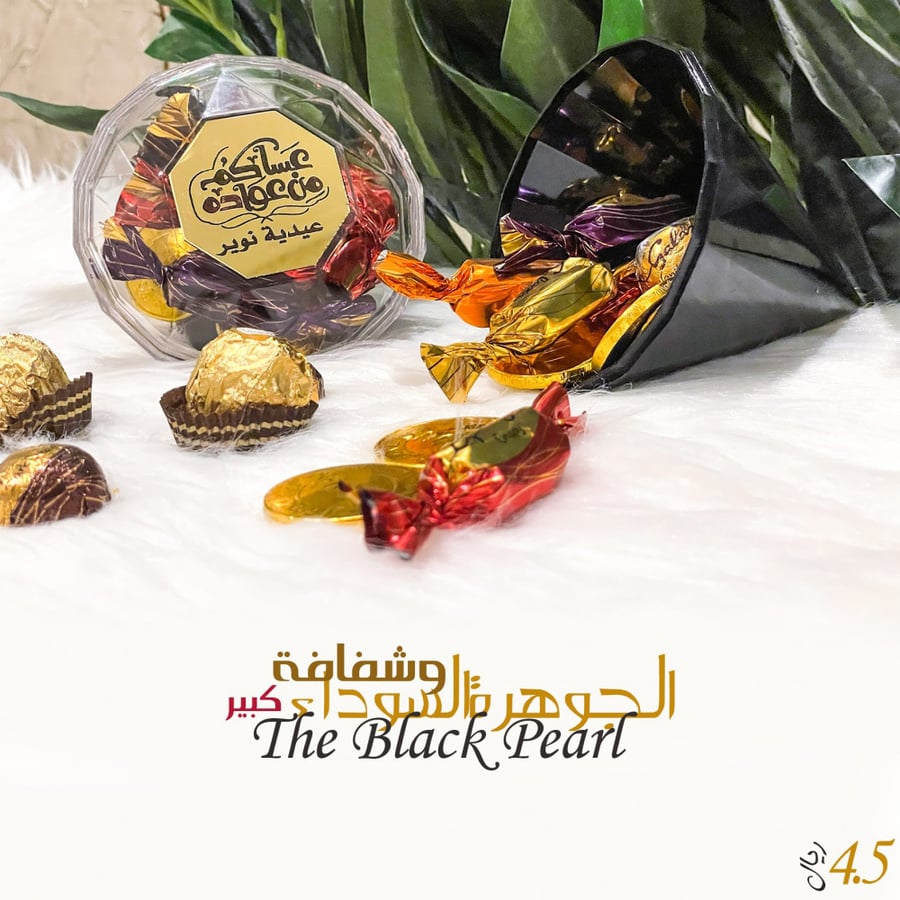 الجوهره السوداء ( كبير )