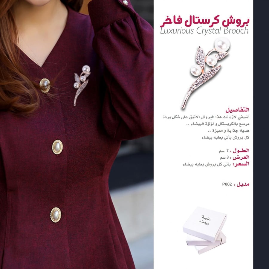 بروش الكريستال