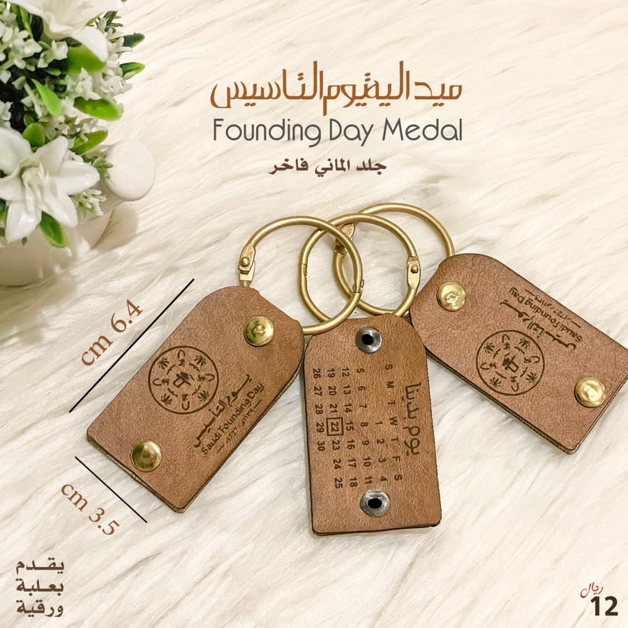 ميدالية التأسيس ( 1 )