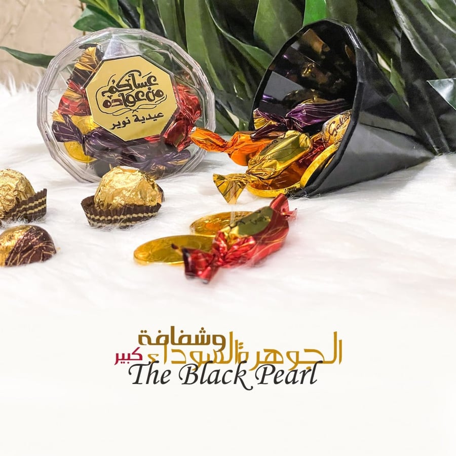 الجوهره السوداء ( كبير )