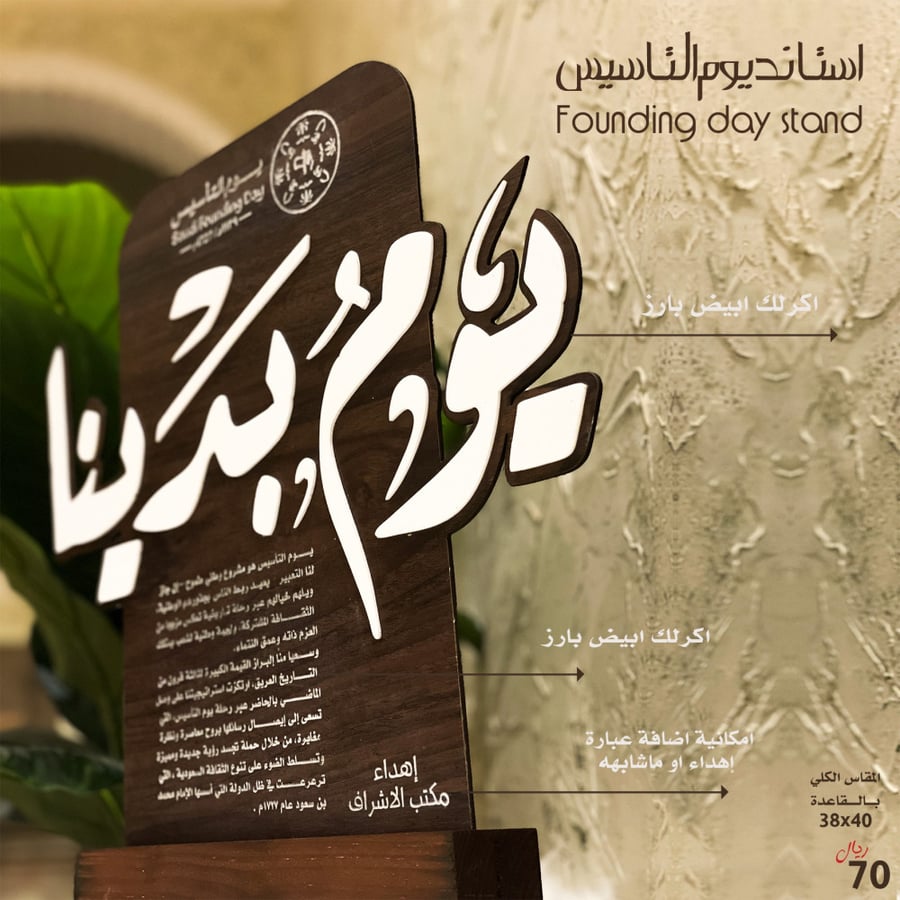 استاند يوم التاسيس