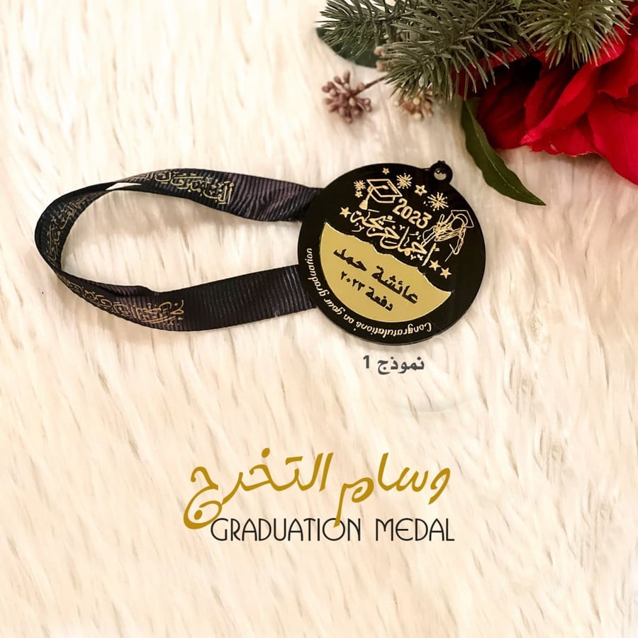 وسام التخرج