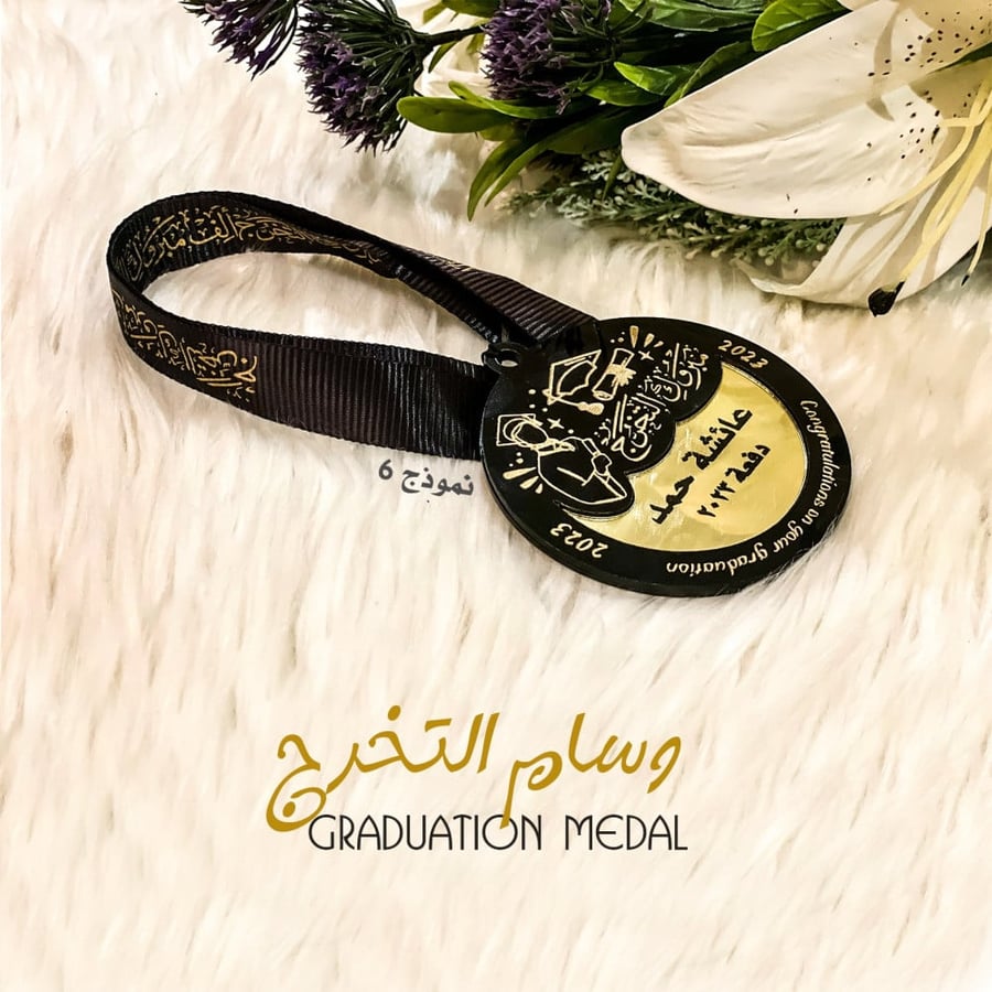 وسام التخرج