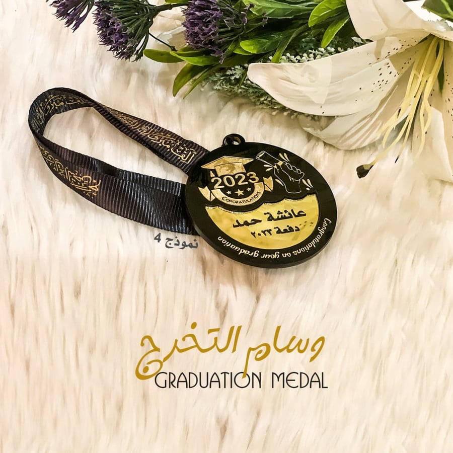 وسام التخرج