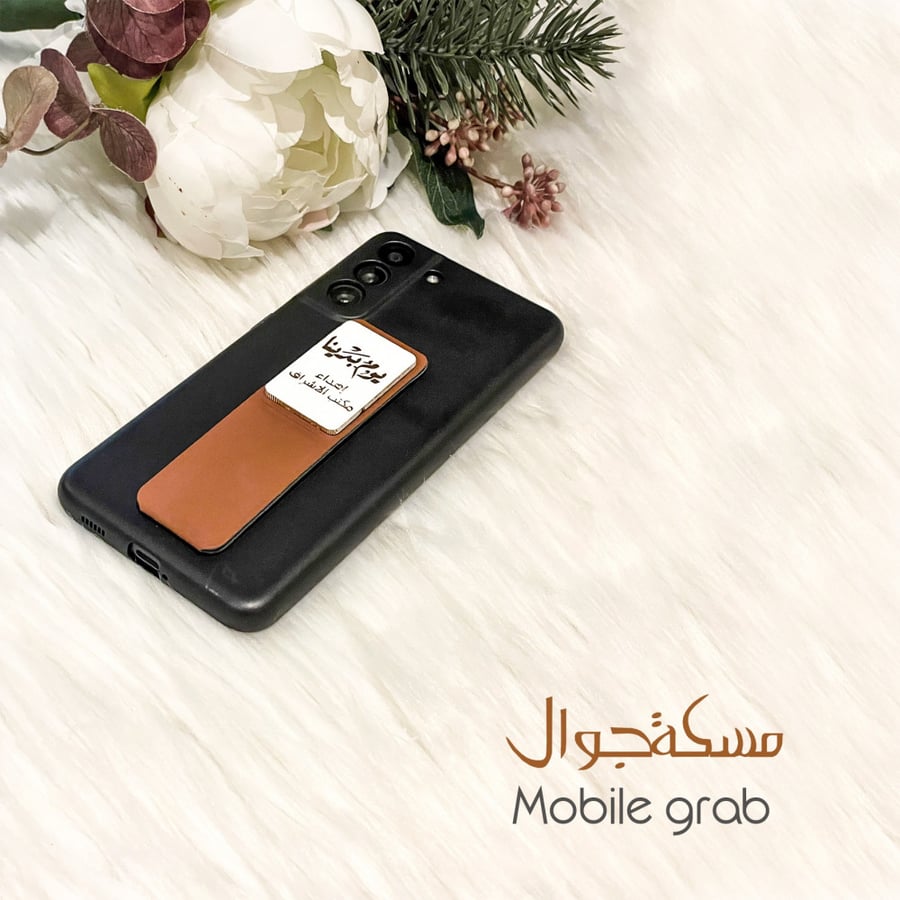 مسكة جوال