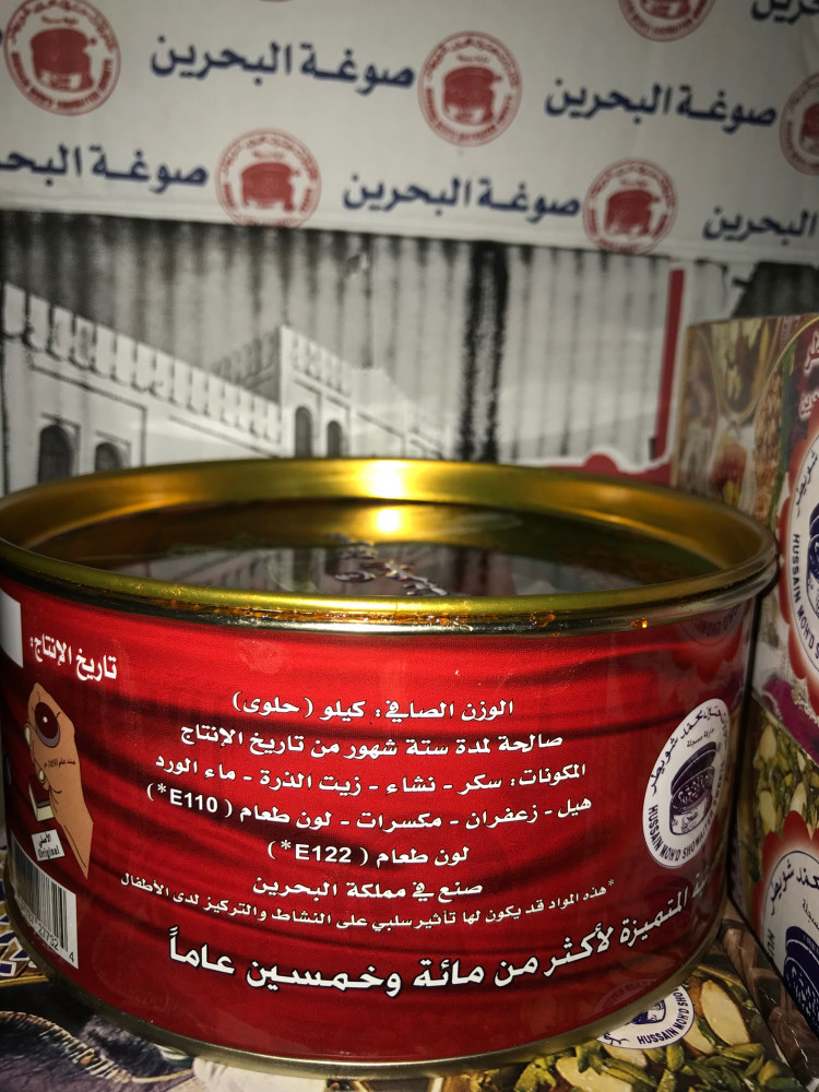 حلوى بحرينية حمراء