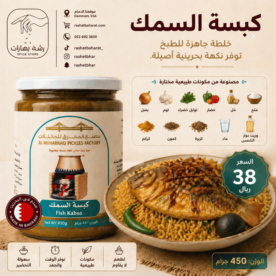 كبسة سمك