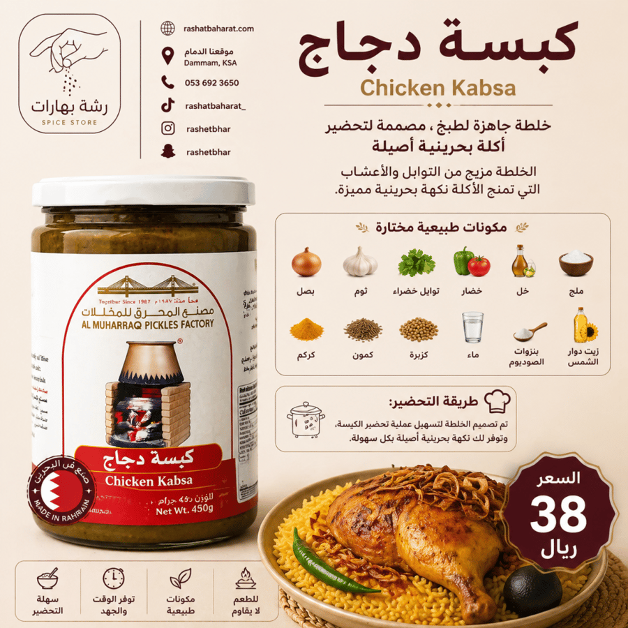 كبسة الدجاج
