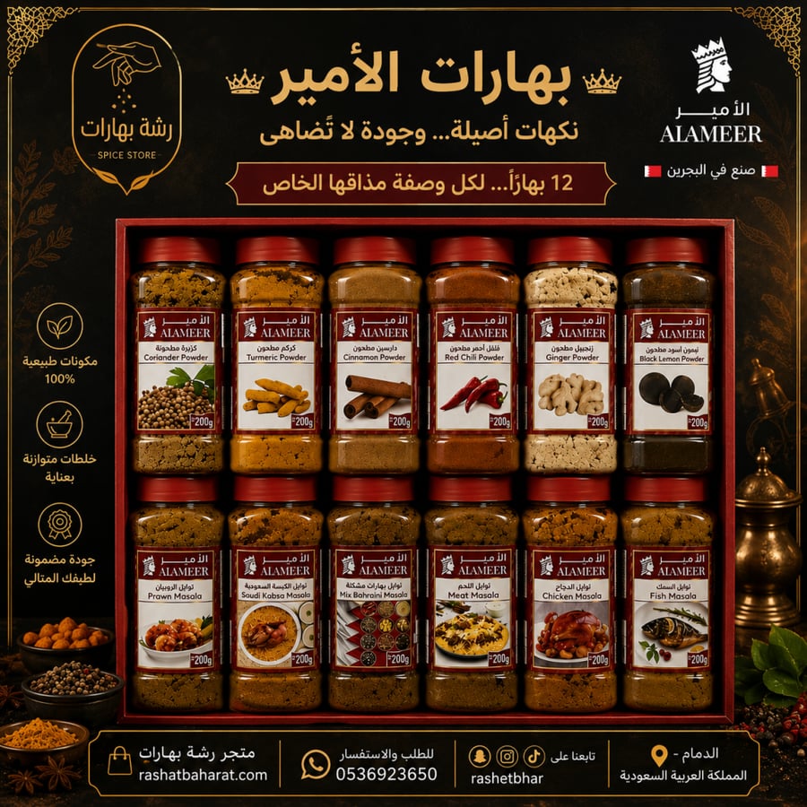 بوكس بهارات الأمير البحرينية 200 غرام 12 علبه