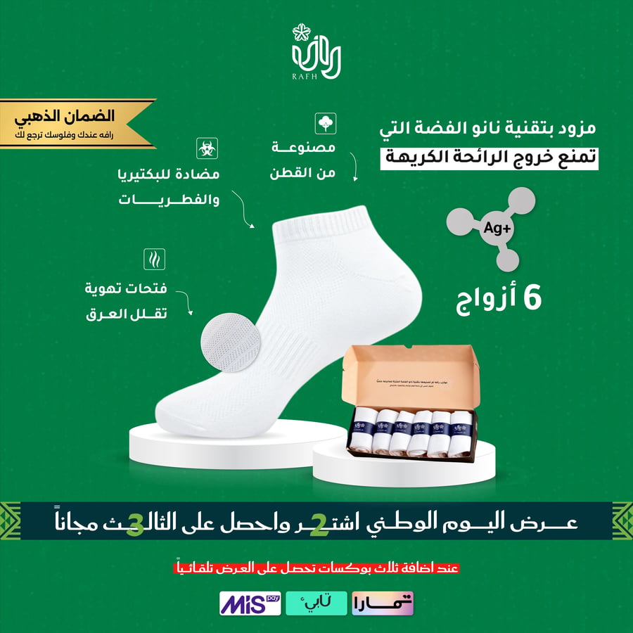 ٦ أزواج من جوارب رافه ضد الرائحة