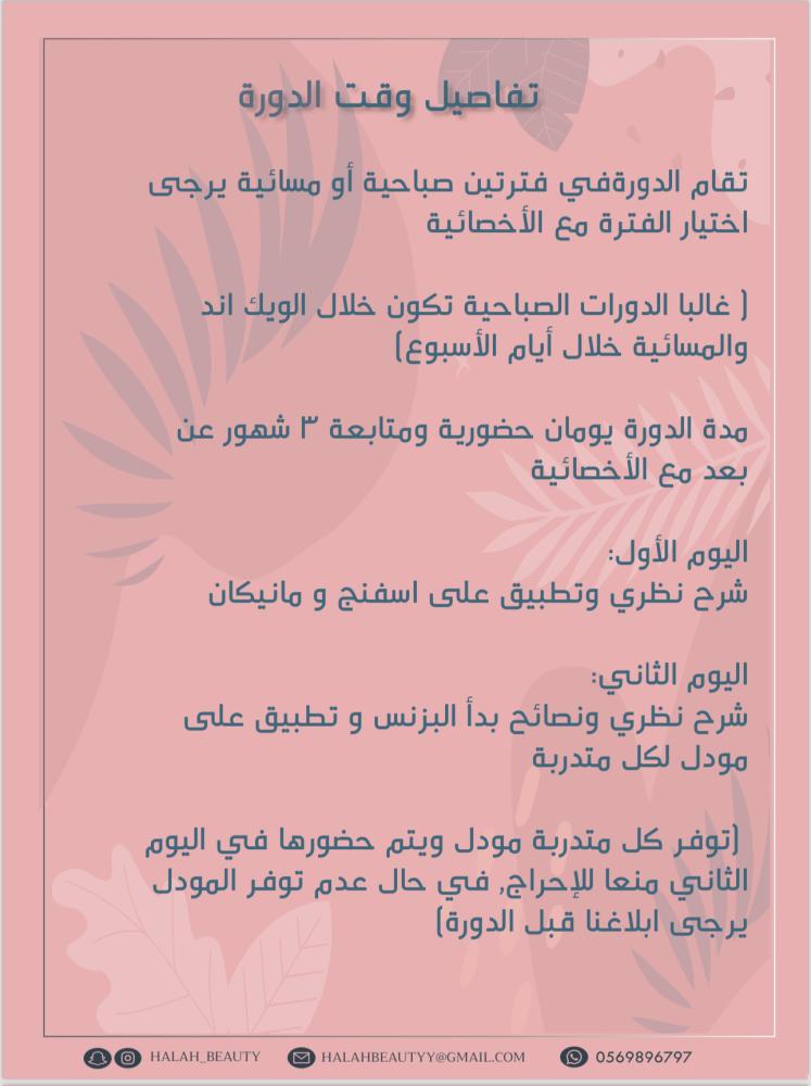دورة اساسيات تركيب الرموش الشبة دائمة (كلاسيك)