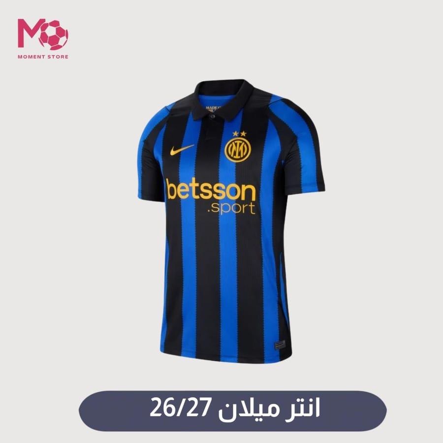طقم إنتر ميلان الأساسي 2026/27