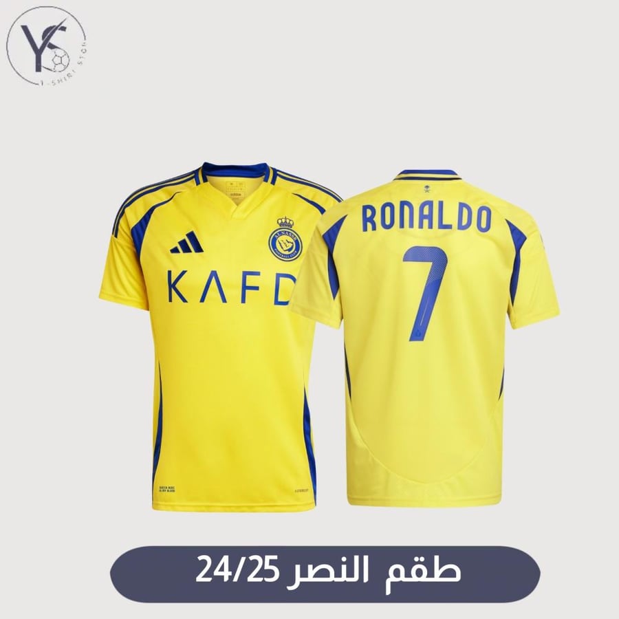 طقم النصر 24/25 - RONALDO 7