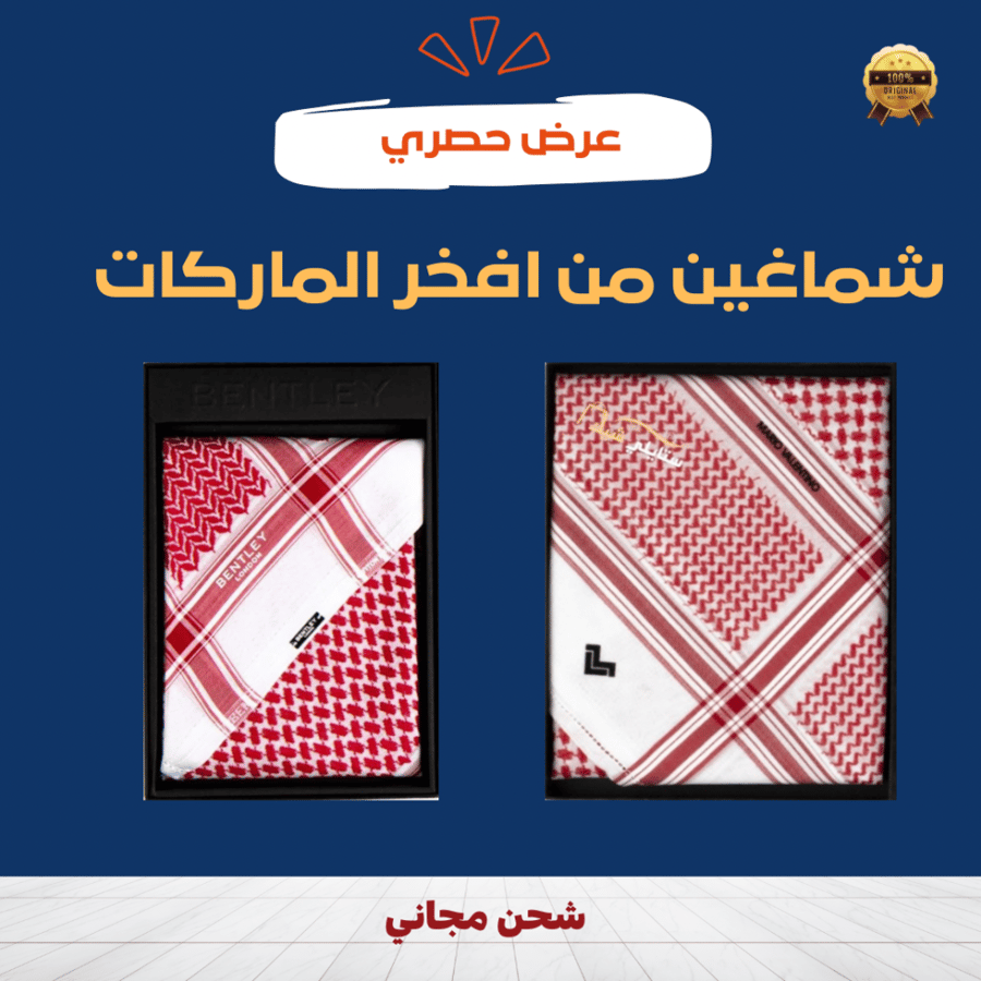 عرض حصري شماغ بنتلي B2 + شماغ ماريو فلنتينو