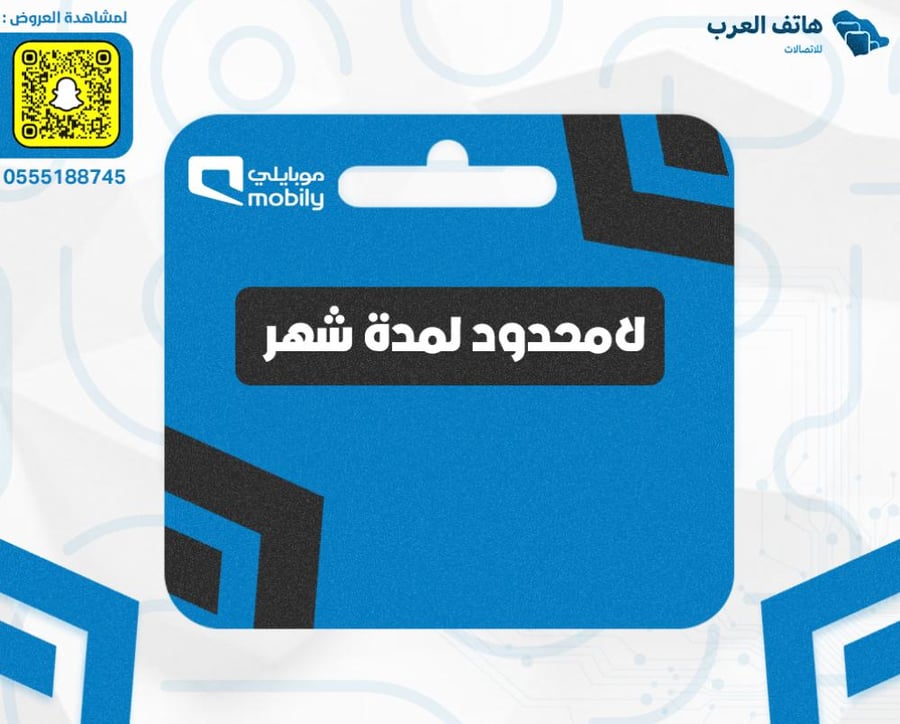 شريحة لامحدود لمدة شهر