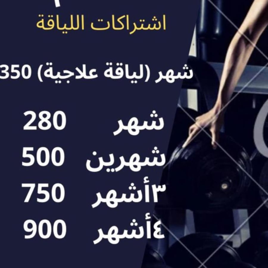 اشتراك لياقة 4 شهور