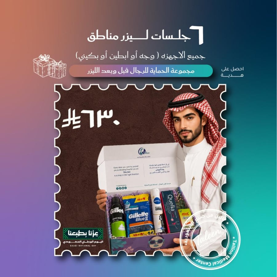 ٦ مناطق ٦٣٠ ريال+ بوكس-علي جميع الاجهزه -(المناطق تشمل وجه او أبطين او بكيني)