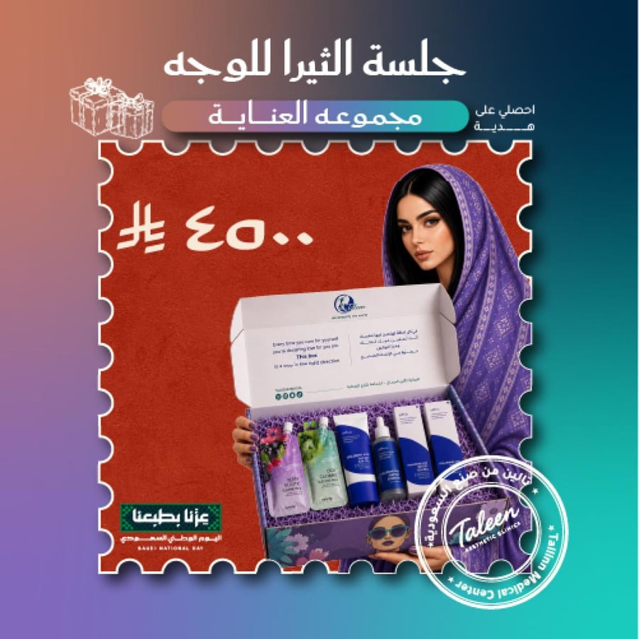 الثيرا للوجه + مجموعه العنايه ٤٥٠٠ ريال