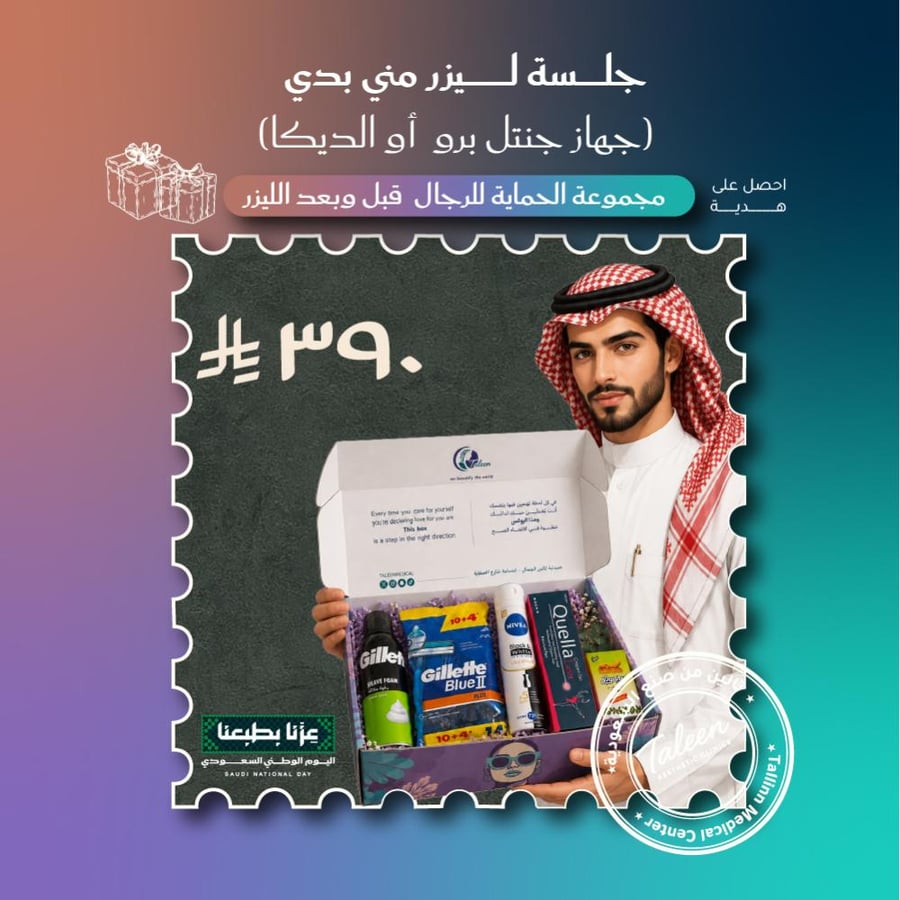 جلسه مني بدي رجال ٣٩٠ ريال مع البوكس  - جهاز الجنتيل برو او الديكا